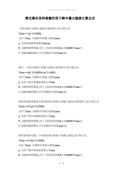 挠度计算公式-挠度公式表