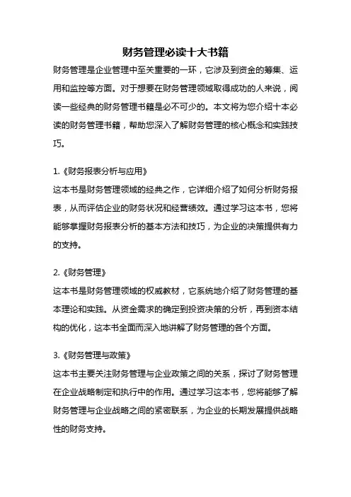 财务管理必读十大书籍
