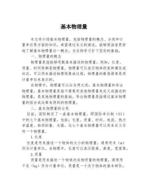 基本物理量