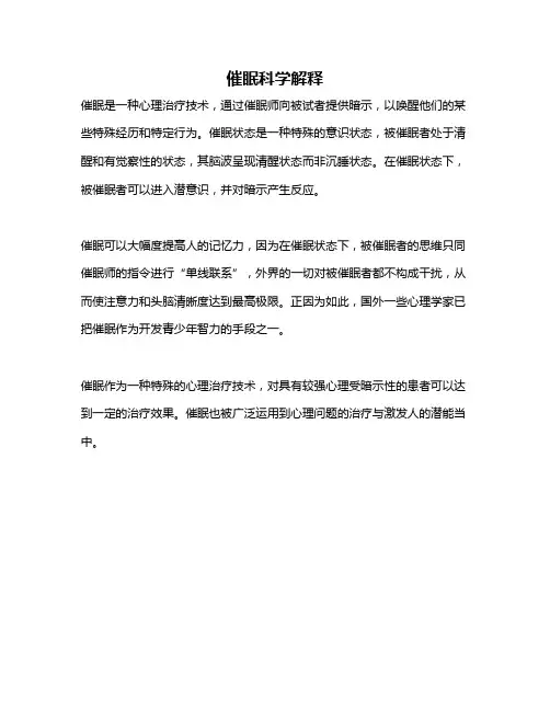 催眠科学解释
