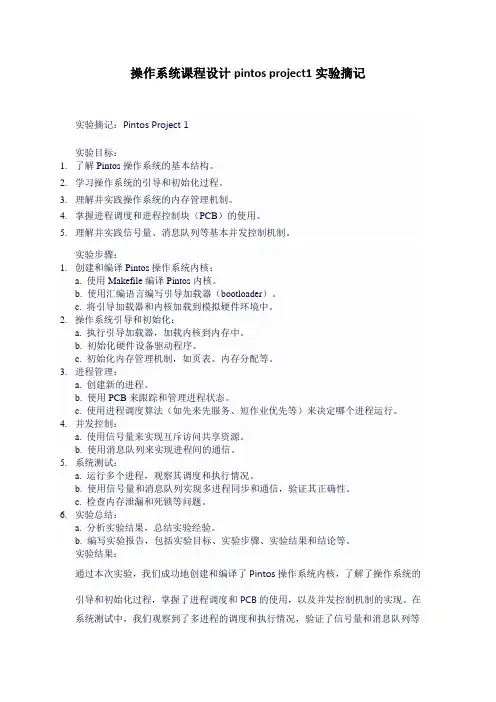 操作系统课程设计pintos project1实验摘记