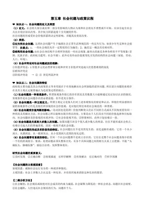 矿大公共管理考研笔记谢明公共政策概论2政策制定（5-7）讲解