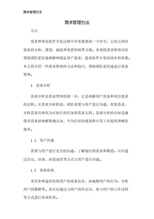 需求管理办法
