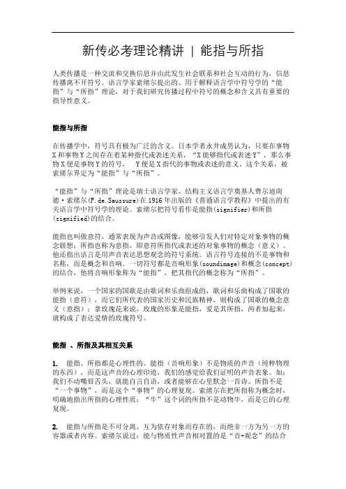 能指与所指 新传必考理论精讲