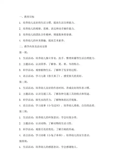 中班幼儿每周工作计划上学期