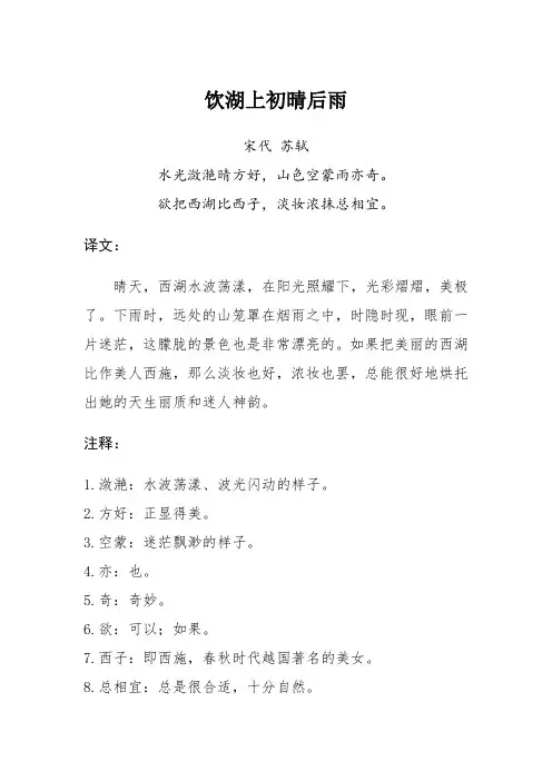 三年级古诗饮湖上初晴后雨的意思
