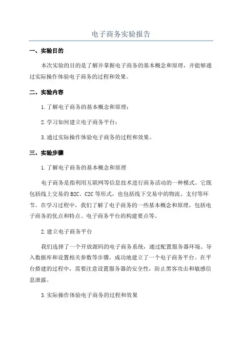 电子商务实验报告