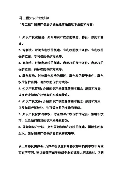 马工程知识产权法学