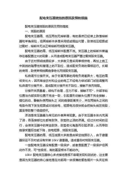 配电变压器烧毁的原因及预防措施