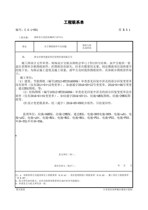 B3.1_2最新工程联系单