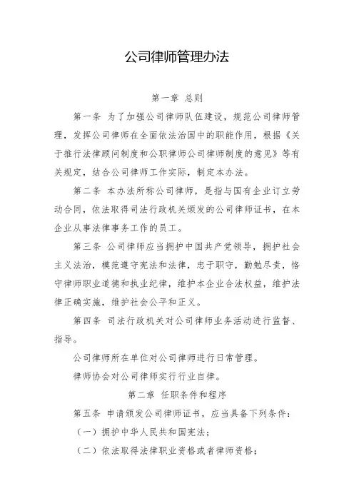 公司律师管理办法 .doc