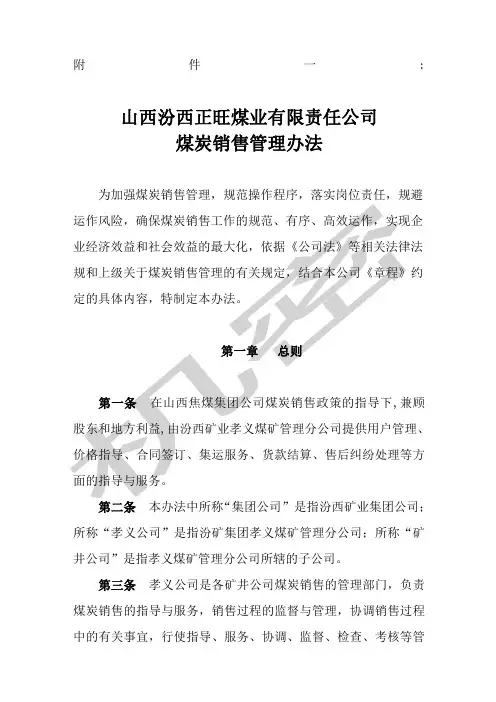 煤炭销售管理办法