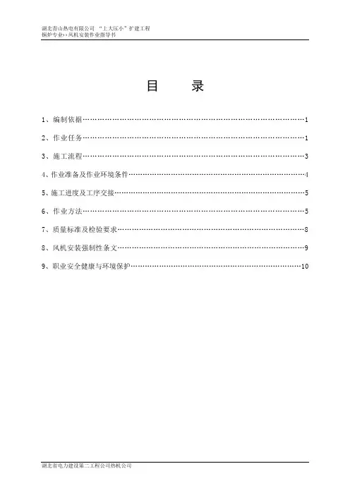 风机安装作业指导书