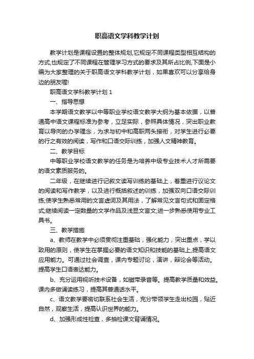 职高语文学科教学计划