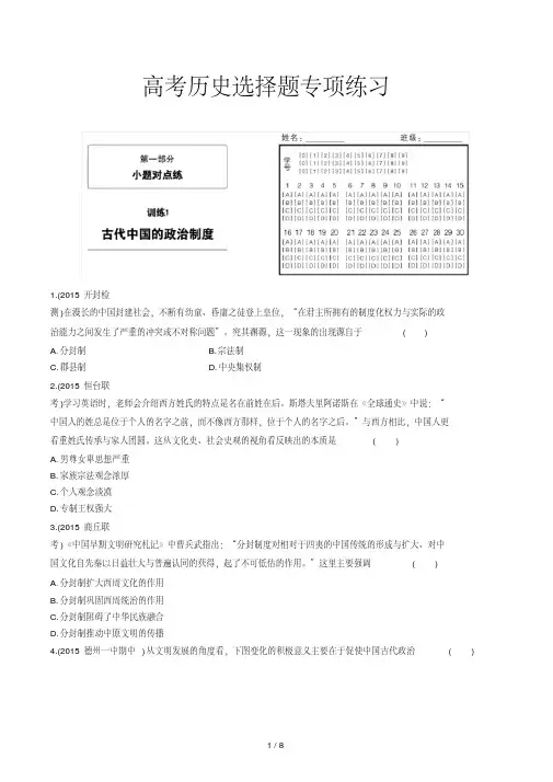 高考历史选择题专项练习