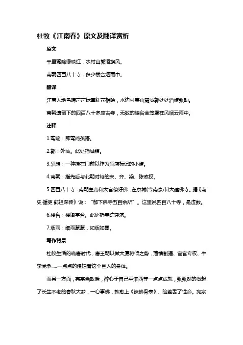 《江南春》原文及翻译赏析