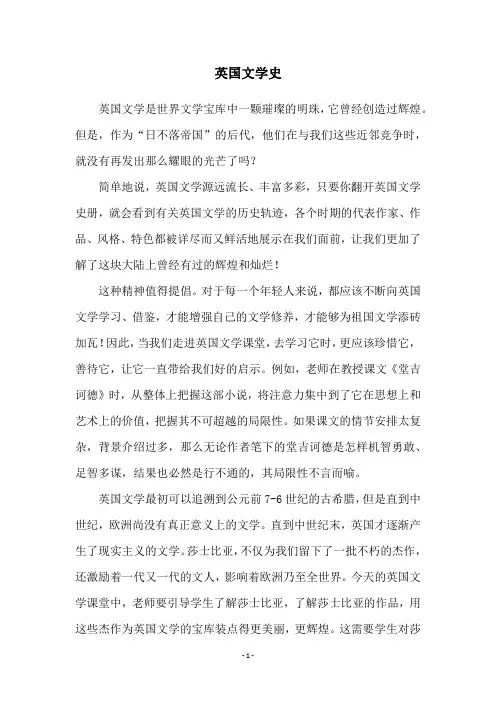 英国文学史
