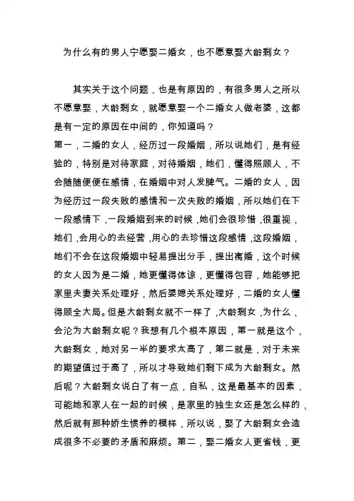 为什么有的男人宁愿娶二婚女,也不愿意娶大龄剩女？