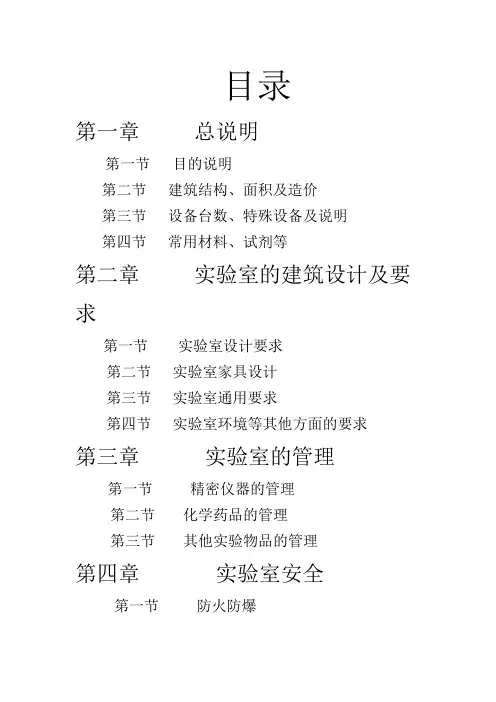 化验室建设任务书