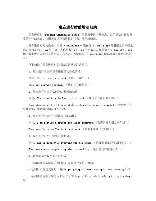 现在进行时的用法归纳
