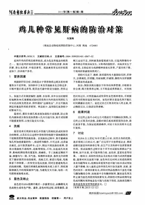 鸡几种常见肝病的防治对策