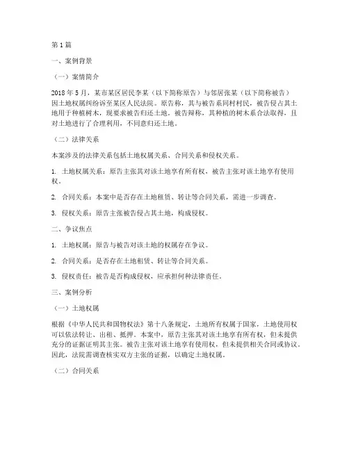法律案例分析介绍范文(3篇)