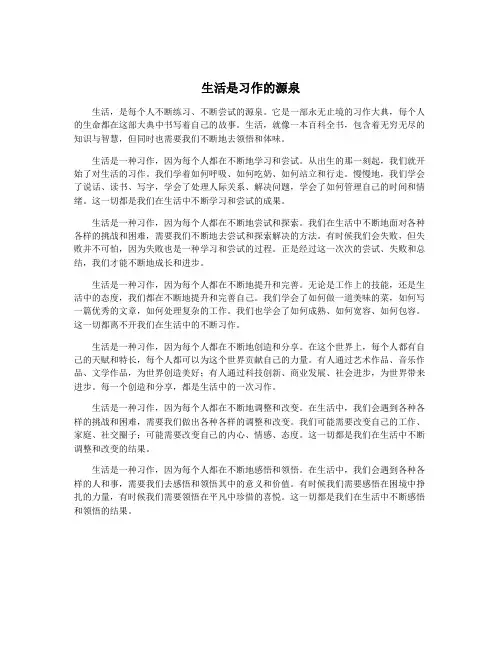 生活是习作的源泉