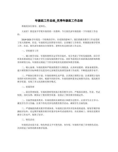 年级组工作总结_优秀年级组工作总结