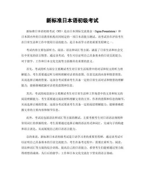新标准日本语初级考试