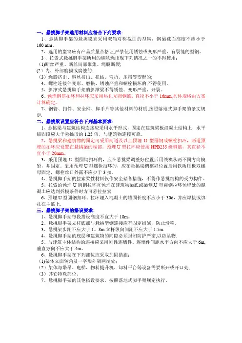 悬挑脚手架规范