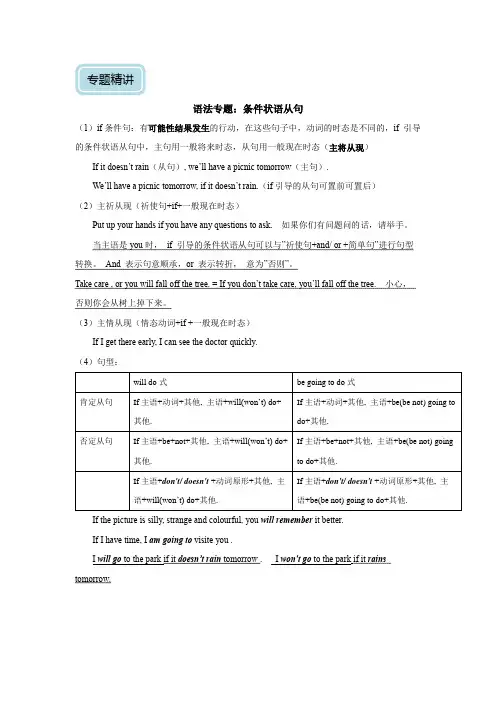 人教版中考英语语法知识点If+引导的条件句+练习