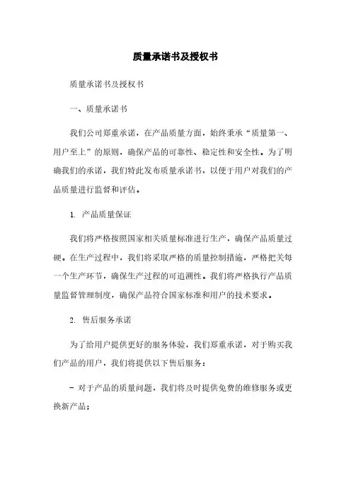 质量承诺书及授权书简版