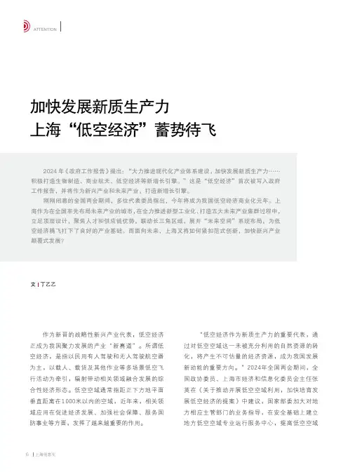 加快发展新质生产力_上海“低空经济”蓄势待飞