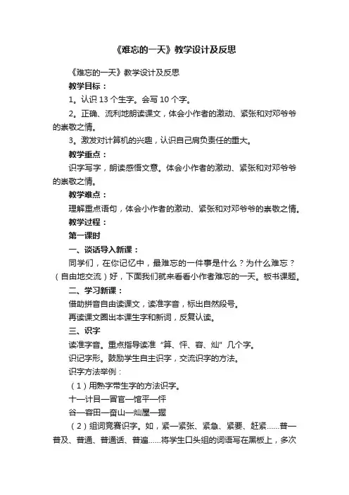 《难忘的一天》教学设计及反思