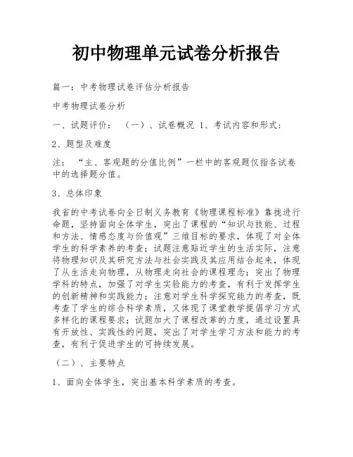 初中物理单元试卷分析报告