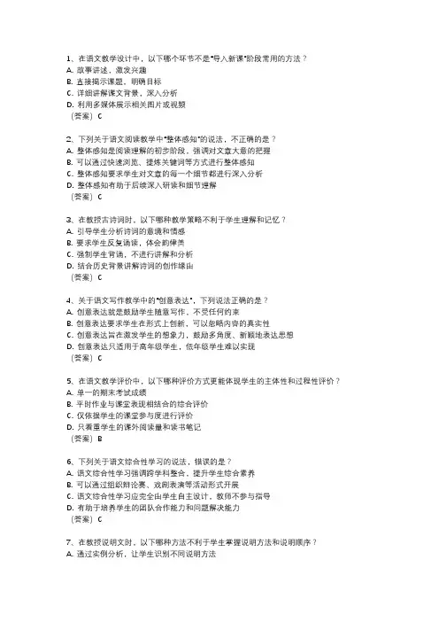 2024年教资语文考试真题试卷