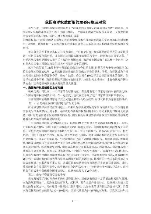浅谈我国海洋权益面临的主要问题与对策