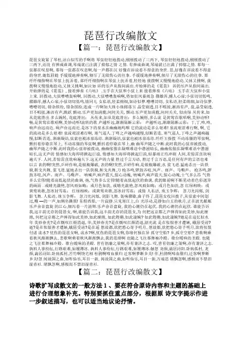 琵琶行改编散文