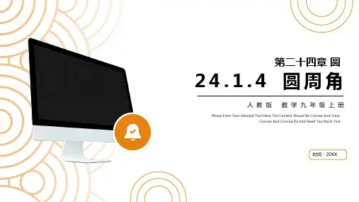 《圆周角》九年级数学初三上册PPT课件