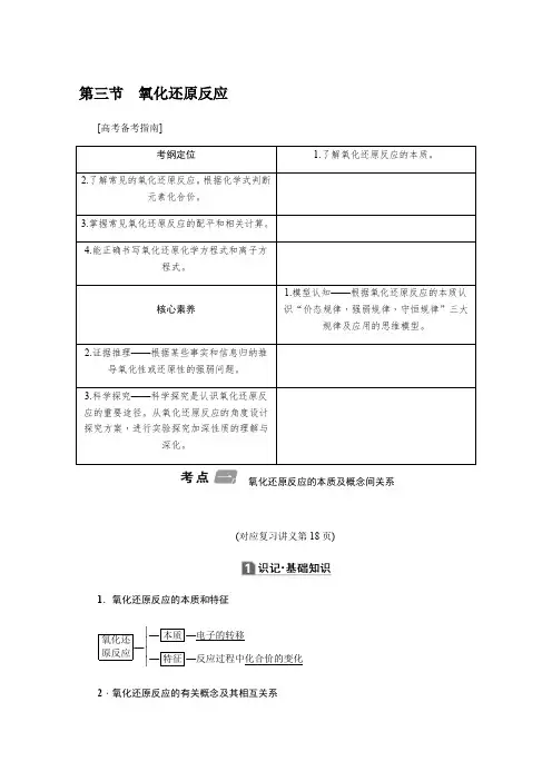讲义：第2章+第3节氧化还原反应