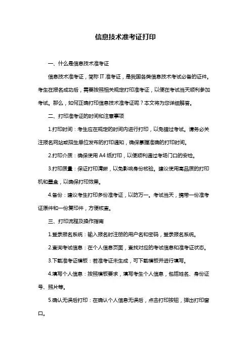 信息技术准考证打印