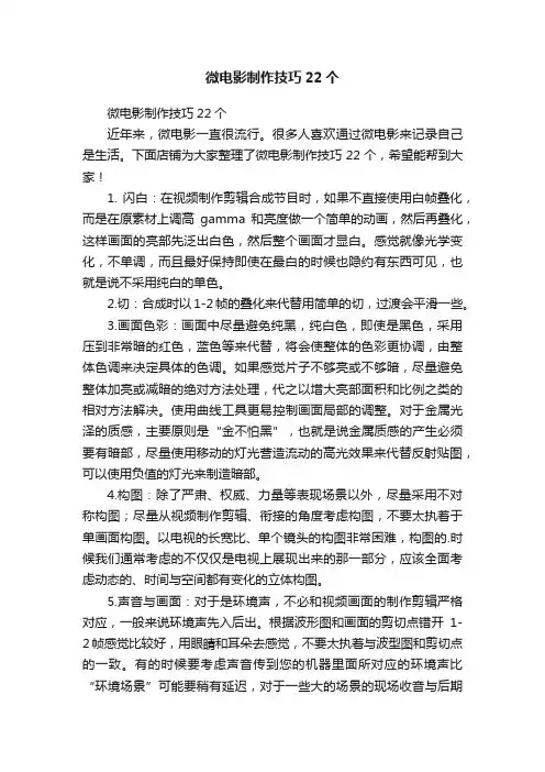 微电影制作技巧22个