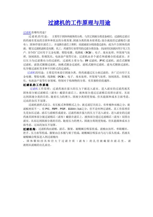 过滤机用途