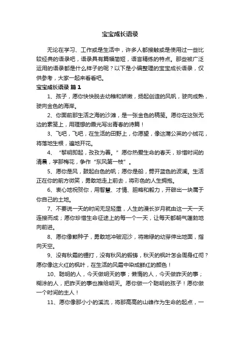 宝宝成长语录