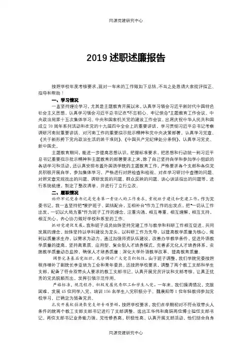 高校2019述职述廉报告