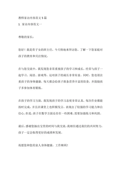 教师家访内容范文5篇