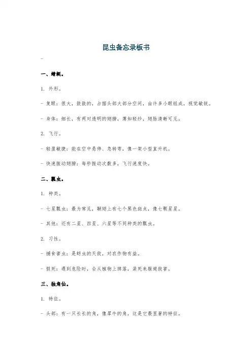 昆虫备忘录板书