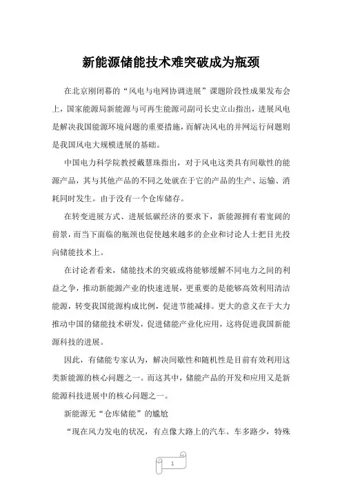 2022年行业分析报告新能源储能技术难突破成为瓶颈