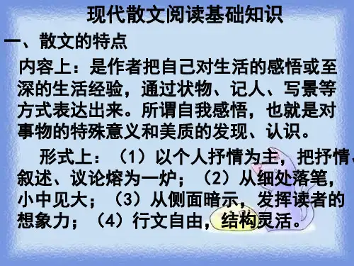 秋语文九上第13课《散文家谈散文》优质课件