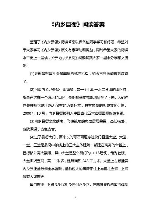 《内乡县衙》阅读答案